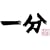 �ꕪ TAKUYA KIMURA [DVD]