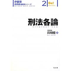 伊藤塾　呉明植基礎本シリーズ