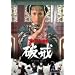 �j�� [DVD]