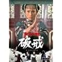 �j�� [DVD]
