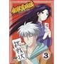 ���G�Ŕ� 3 [DVD]