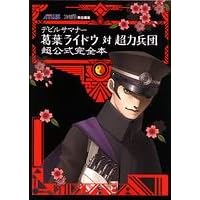 �f�r���T�}�i�[ ���t���C�h�E�Β��͕��c ���������S�{ (�A�g���X�t�@�~��)
