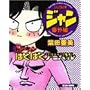 �W�����O�����N�W���� (�ԊO��) (Beam comix)