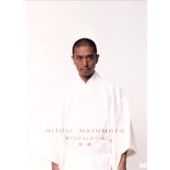 HITOSHI MATSUMOTO VISUALBUM �g�����h [DVD]