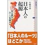���{�l�̋N���\�Ðl�����烋�[�c��T�� (�u�k�БI�����`�G)