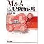 M&A ���p�Ɩh�q�헪