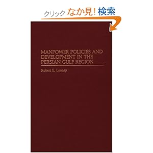 【クリックでお店のこの商品のページへ】Manpower Policies and Development in the Persian Gulf Region (Contributions to the Study of World): Robert E. Looney: 洋書