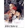 ���z�َ̖��^ (vol.4) (�r�b�O�R�~�b�N�X)