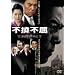 �s���s�� [DVD]