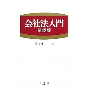 会社法入門
