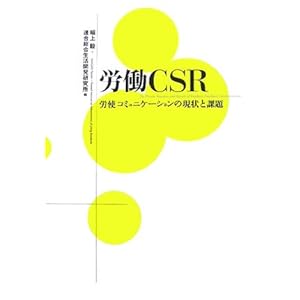 �J��CSR�\�J�g�R�~���j�P�[�V�����̌���Ɖۑ� 