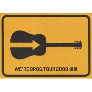 【クリックで詳細表示】FUKUYAMA MASAHARU 20th ANNIVERSARY WE’RE BROS. TOUR 2009 道標【通常版】 [DVD] (2010)