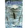 CLAYMORE 12 (�W�����v�R�~�b�N�X)