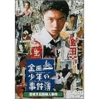 ���c�ꏭ�N�̎����� ��鍳�`���E�l���� [DVD]