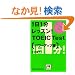 1��1�����b�X��!TOEIC Test �p���[�A�b�v�� (�˓`�Љ�������)