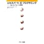 �G�L�X�p�[�gC�v���O���~���O�\�m��ꂴ��C�̐[�w (Ascii books)