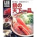 ��̓V����i�\�������ƁA�Ȃ�قǂ�������! (LEE CREATIVE KITCHEN)