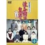 �n�鐢�Ԃ͋S�΂��� �p�[�g2 BOX I [DVD]