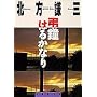 �����͂邩�Ȃ� (�W�p�Е���)