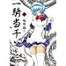 ��R���� (2) (Gum comics)
