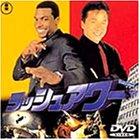 ���b�V���A���[ [DVD]