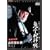 �S���ƉȒ� �X�y�V���� �R�������� [DVD]