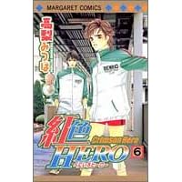 【クリックで詳細表示】紅色HERO 6 (マーガレットコミックス (3857)) [コミック]