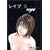 ���C�v 3 (�F���ЃR�~�b�N�X)