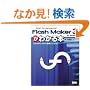 FlashMaker 3���킩��{