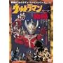 �ŋ��̃E���g���}���E���[�r�[�V���[�Y Vol.5 �E���g���}������ [DVD]