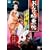 ����ȋɈ��� [DVD]