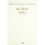 �X�Ɋ҂���\Michio�fs Northern Dreams�q4�r (Michio�fs Northern Dreams 4)