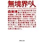 �����E�̐l (�W�p�Е���)