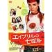 �G�C�v�����̎��ʒ� [DVD]