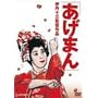 �����܂� [DVD]