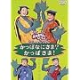 NHK����������Ƃ������� �ŐV�\���O�u�b�N �����ςȂɂ���?�����ς���! [DVD]