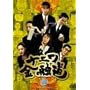 �i�j�����Z�� 1 [DVD]