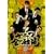 �i�j�����Z�� 1 [DVD]
