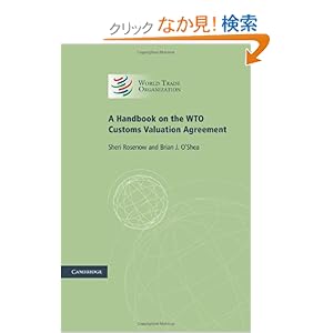 【クリックでお店のこの商品のページへ】A Handbook on the WTO Customs Valuation Agreement: Sheri Rosenow, Brian J. O’Shea: 洋書