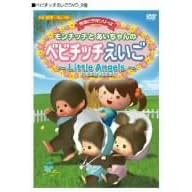 �����`�b�`�Ƃ��������̃x�r�`�b�`������~Littele Angels~ [DVD]
