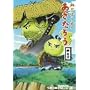 �˂��ڂ����̂������낤 ���V�O [DVD]