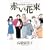 �Ԃ��ԑ��\���������q����W (BIG COMICS SPECIAL)