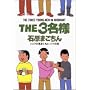 THE3���l �V�F�t�̋C�܂���s�b�c�@�̏� (BIG SPIRITS COMICS SPECIAL)