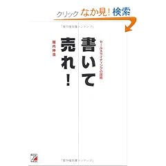 �����Ĕ���!�\�Z�[���X���C�e�B���O�̋Z�p (�A�X�J�r�W�l�X)