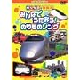 �̂���̒T���� �݂�Ȃł�������!�̂���̃\���O [DVD]
