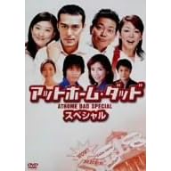 �A�b�g�z�[���E�_�b�h �X�y�V���� [DVD]