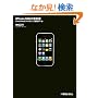 iPhone SDK�̋��ȏ��\Cocoa Touch�v���O���~���O�A�ŏ��̈��