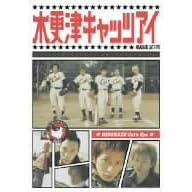 �؍X�ÃL���b�c�A�C ��1�� [DVD]