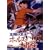 ���z�̉��q �z���X�̑�`�� [DVD]