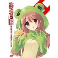 ���{�n���q�̗J�T ����ރ~�N���̖`�� Episode00 ����� [DVD]
